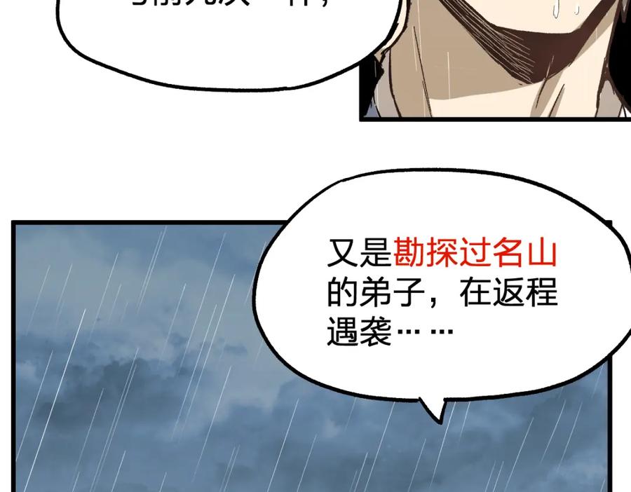 圣墟 第74话 机缘？！ 第127页