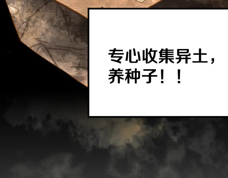 圣墟 第74话 机缘？！ 第80页