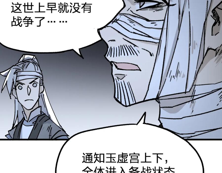 圣墟 第74话 机缘？！ 第134页