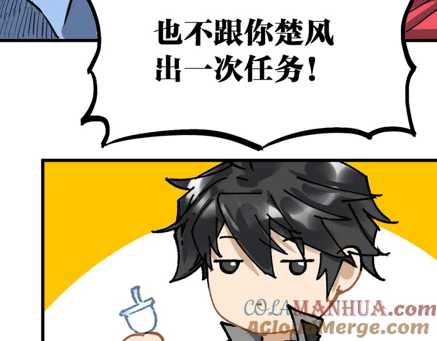 圣墟 第74话 机缘？！ 第97页