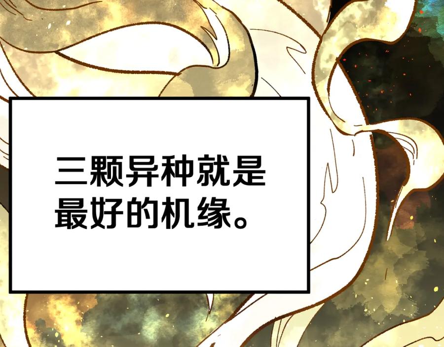 圣墟 第74话 机缘？！ 第78页