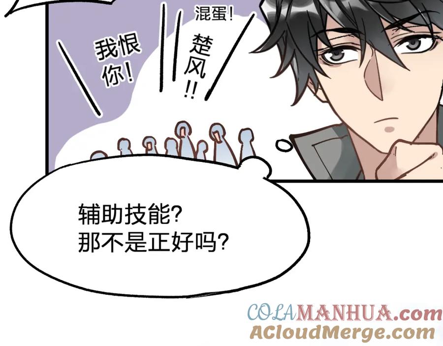 圣墟 第74话 机缘？！ 第33页