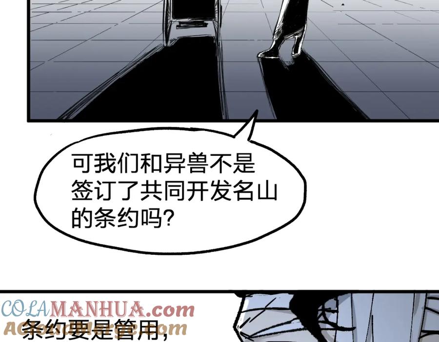 圣墟 第74话 机缘？！ 第133页