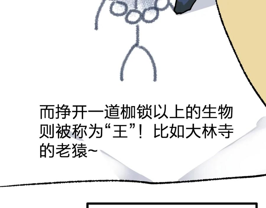 圣墟 第74话 机缘？！ 第67页