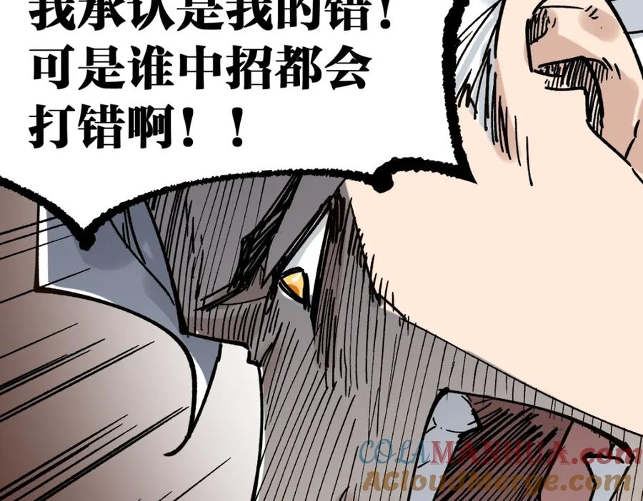 圣墟 第75话 冤家碰面？？！ 第113页
