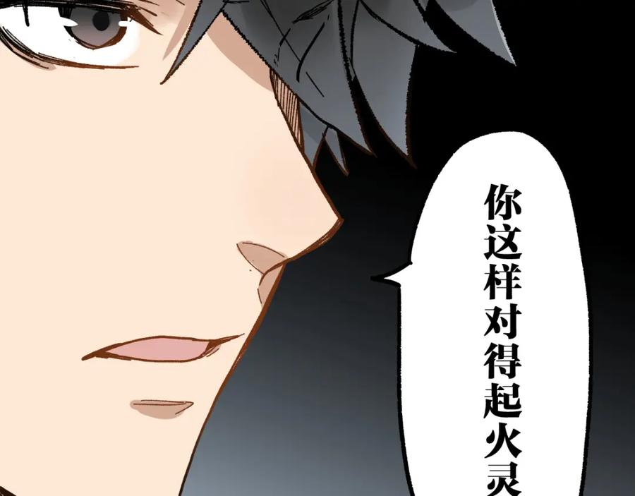 圣墟 第75话 冤家碰面？？！ 第98页