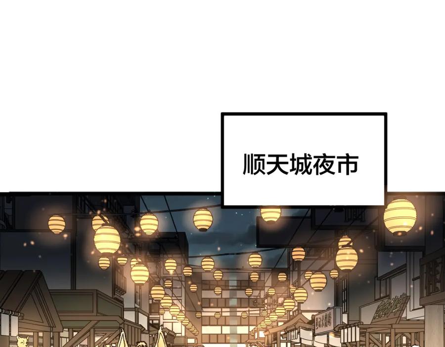 圣墟 第75话 冤家碰面？？！ 第7页