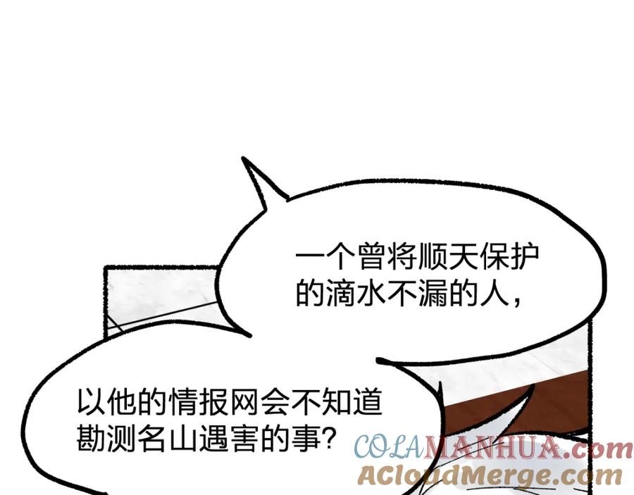 圣墟 第75话 冤家碰面？？！ 第101页