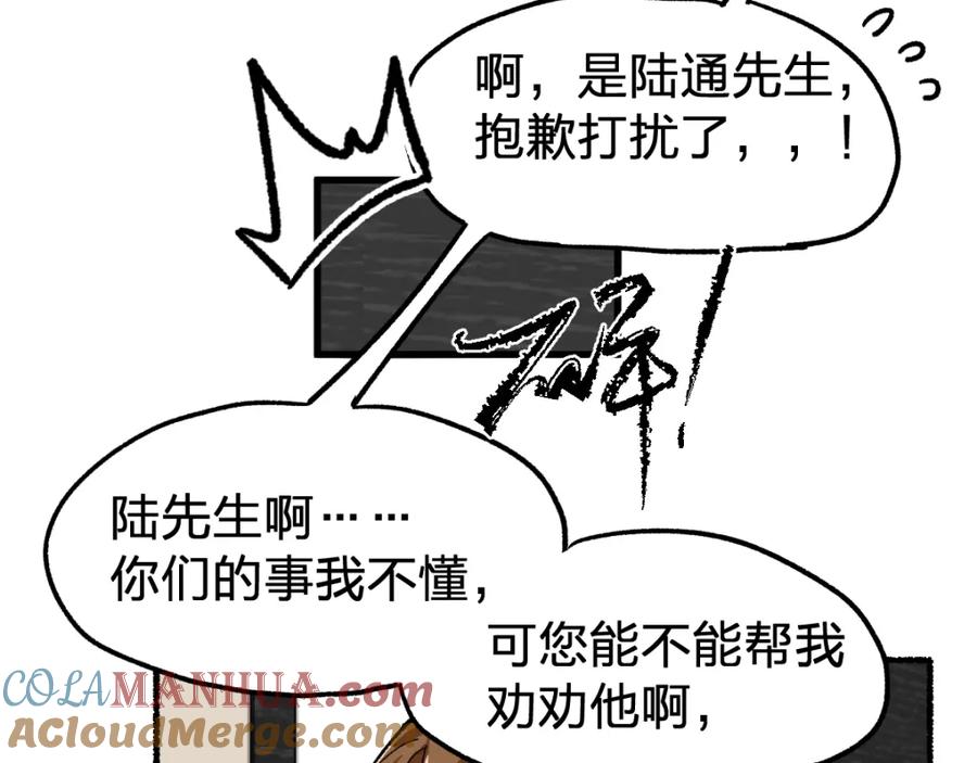 圣墟 第75话 冤家碰面？？！ 第181页