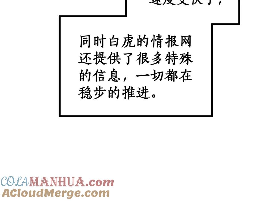 圣墟 第75话 冤家碰面？？！ 第169页