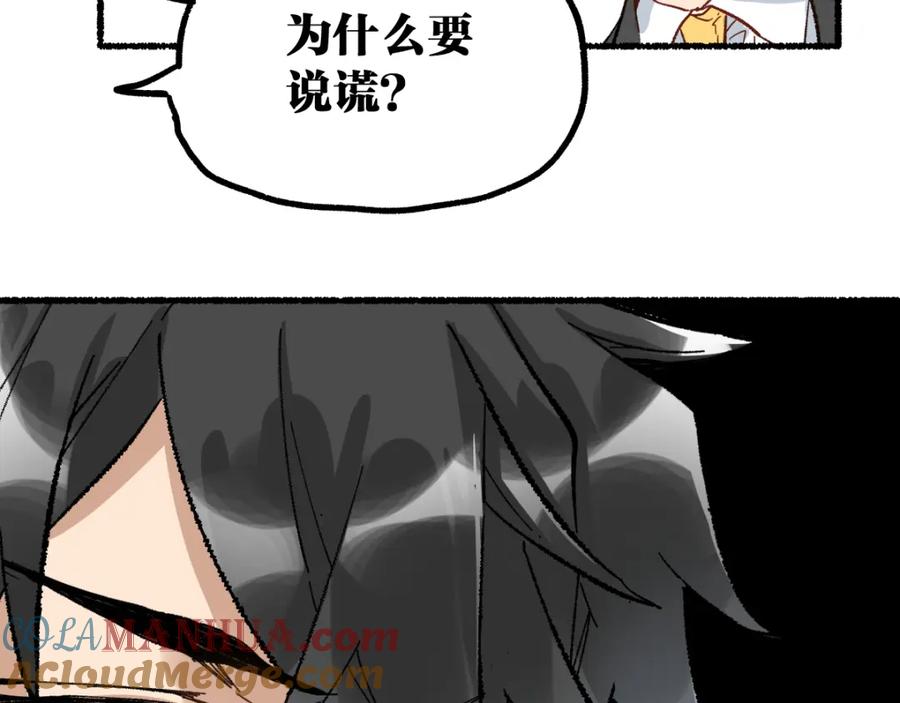 圣墟 第75话 冤家碰面？？！ 第97页