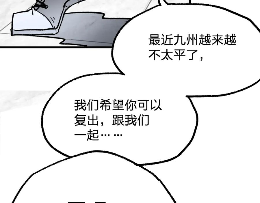 圣墟 第75话 冤家碰面？？！ 第83页