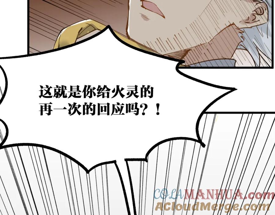 圣墟 第75话 冤家碰面？？！ 第125页