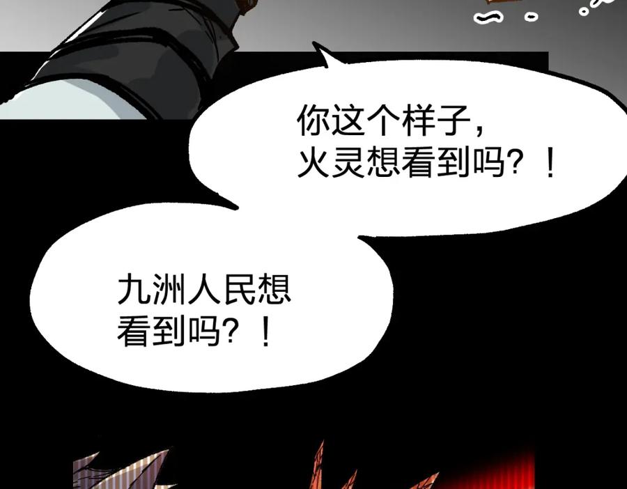 圣墟 第75话 冤家碰面？？！ 第116页