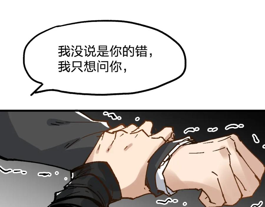 圣墟 第75话 冤家碰面？？！ 第115页
