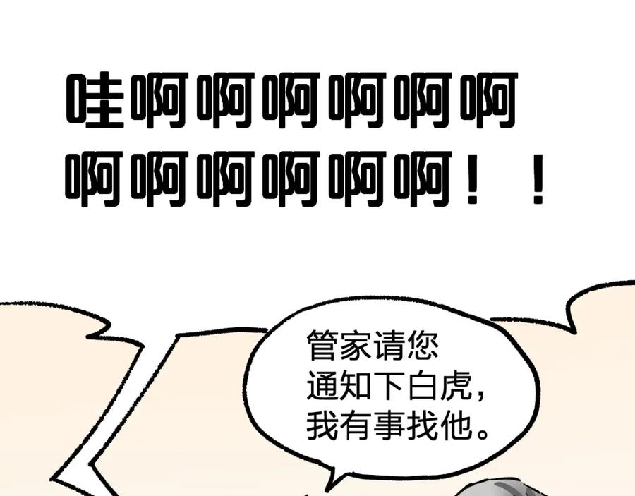 圣墟 第75话 冤家碰面？？！ 第67页