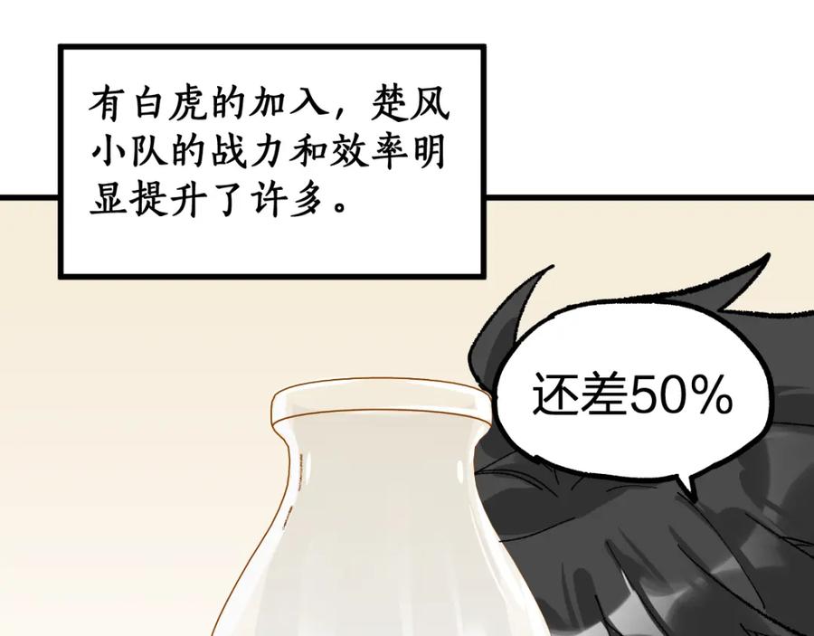 圣墟 第75话 冤家碰面？？！ 第167页