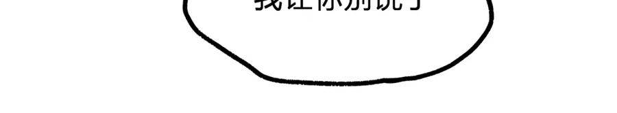 圣墟 第75话 冤家碰面？？！ 第104页