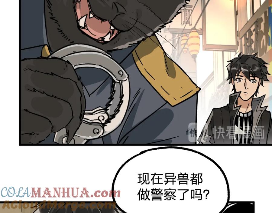 圣墟 第75话 冤家碰面？？！ 第45页