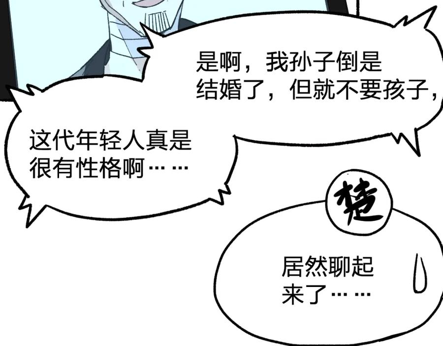 圣墟 第75话 冤家碰面？？！ 第184页
