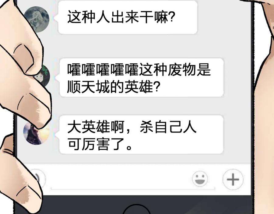 圣墟 第75话 冤家碰面？？！ 第20页