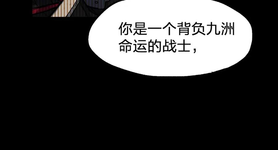 圣墟 第75话 冤家碰面？？！ 第118页