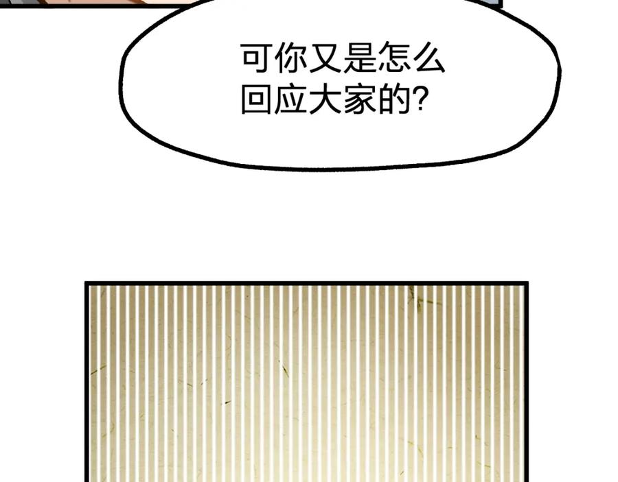 圣墟 第75话 冤家碰面？？！ 第122页