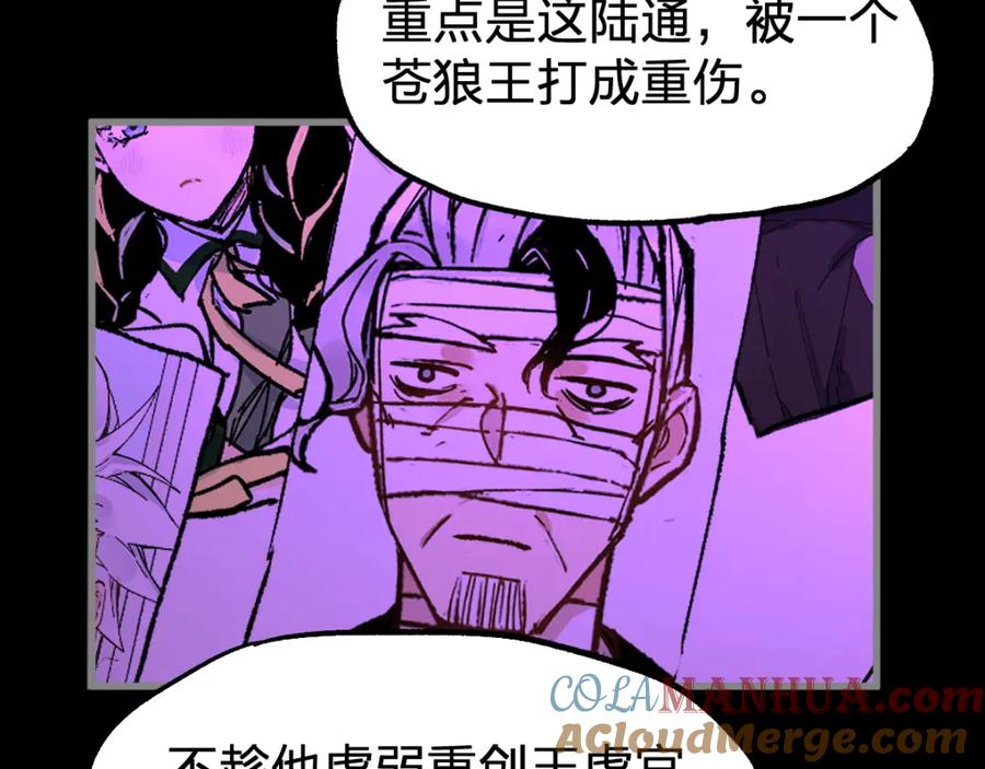 圣墟 第76话 相亲大乱斗？ 第77页