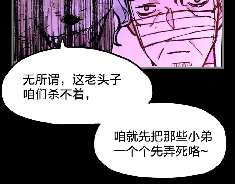 圣墟 第76话 相亲大乱斗？ 第82页