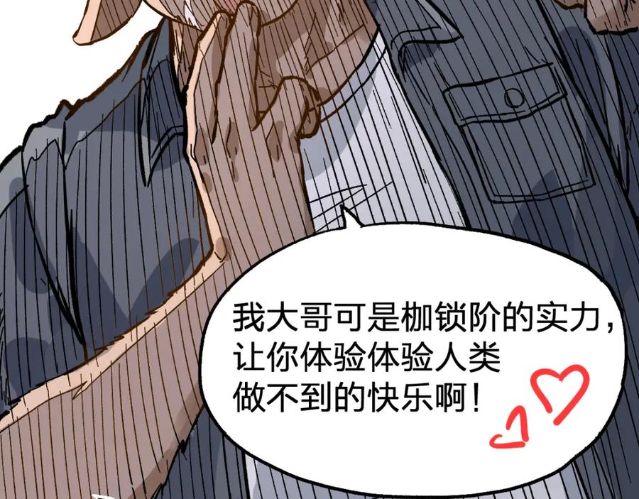 圣墟 第76话 相亲大乱斗？ 第163页