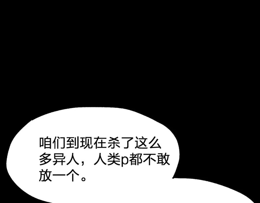 圣墟 第76话 相亲大乱斗？ 第72页
