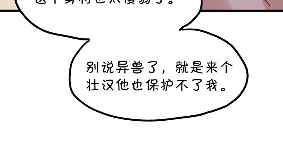 圣墟 第76话 相亲大乱斗？ 第42页