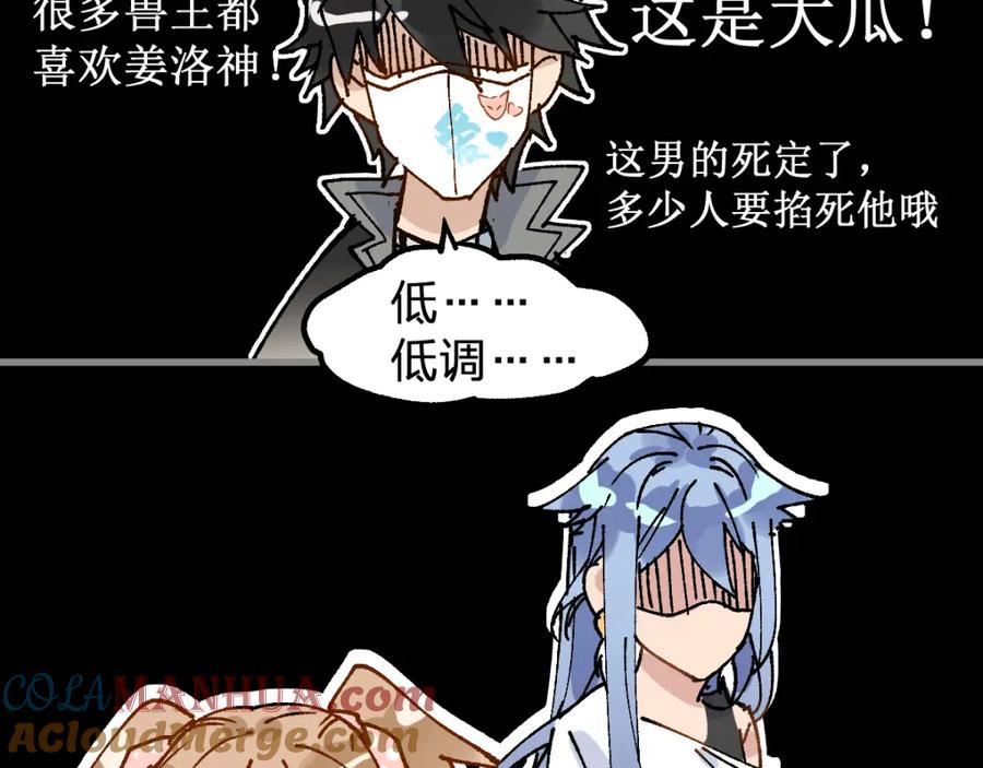 圣墟 第76话 相亲大乱斗？ 第153页