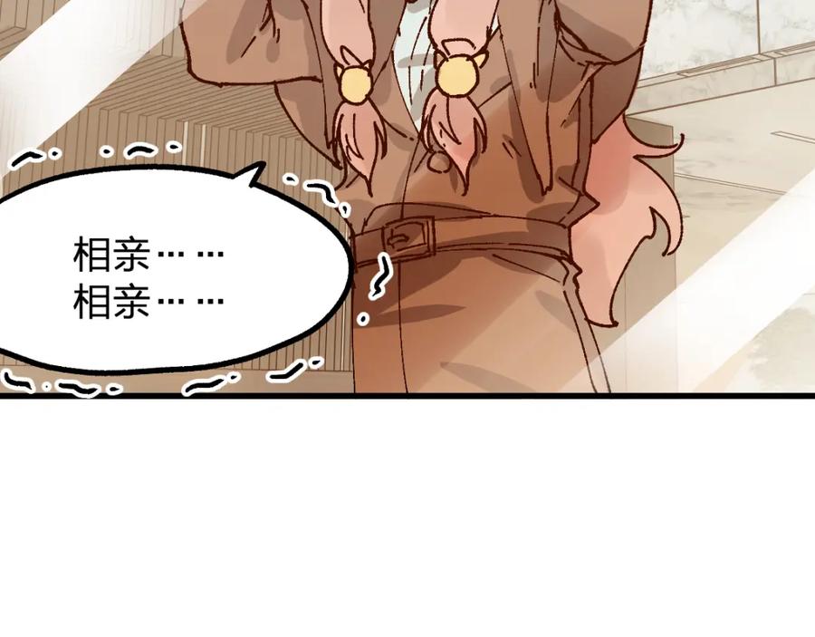 圣墟 第76话 相亲大乱斗？ 第46页