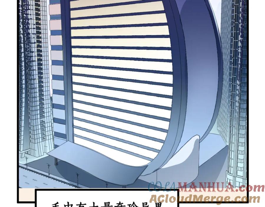 圣墟 第76话 相亲大乱斗？ 第29页