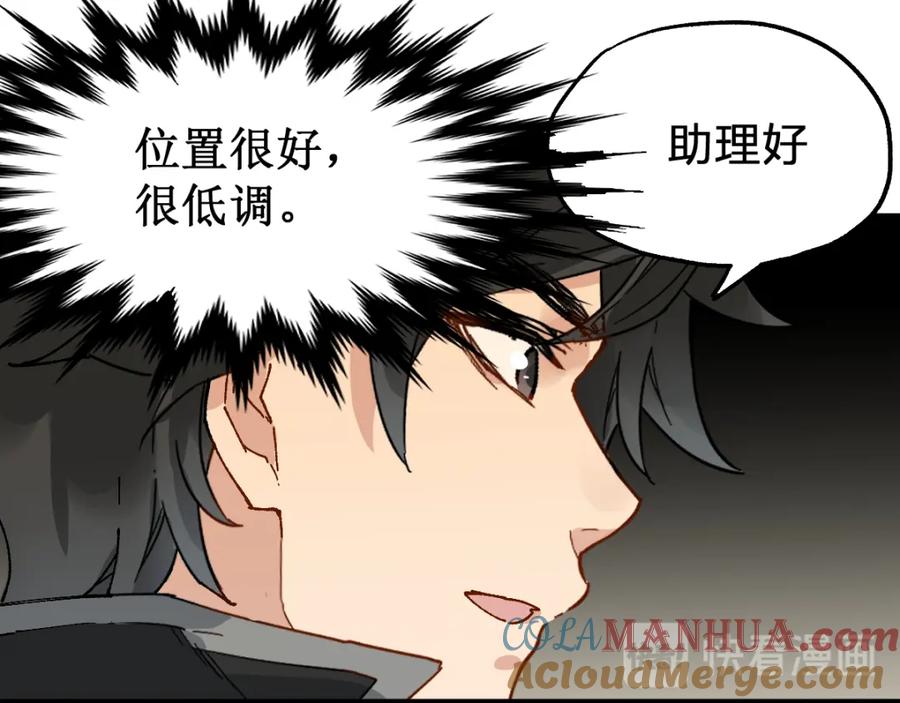 圣墟 第76话 相亲大乱斗？ 第49页