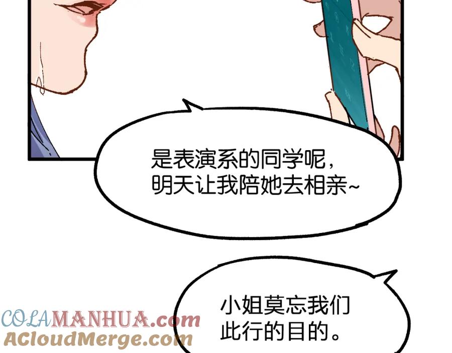 圣墟 第76话 相亲大乱斗？ 第13页