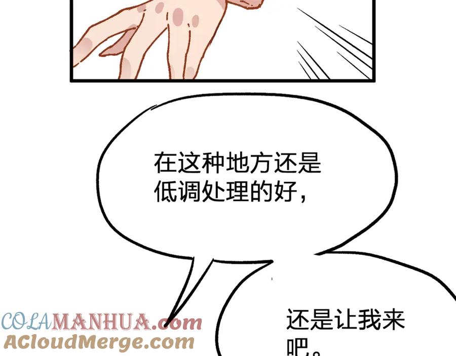 圣墟 第76话 相亲大乱斗？ 第169页