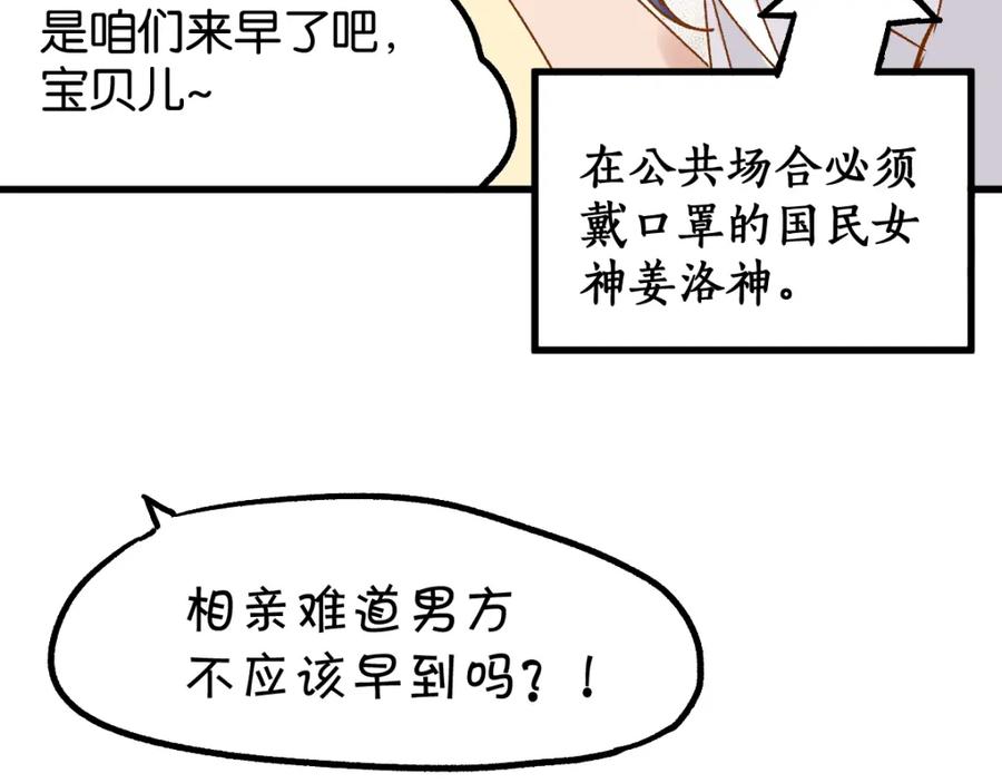 圣墟 第76话 相亲大乱斗？ 第34页