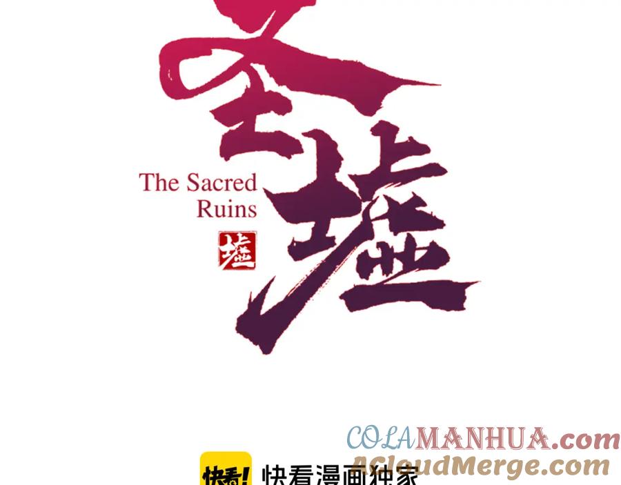 圣墟 第76话 相亲大乱斗？ 第25页