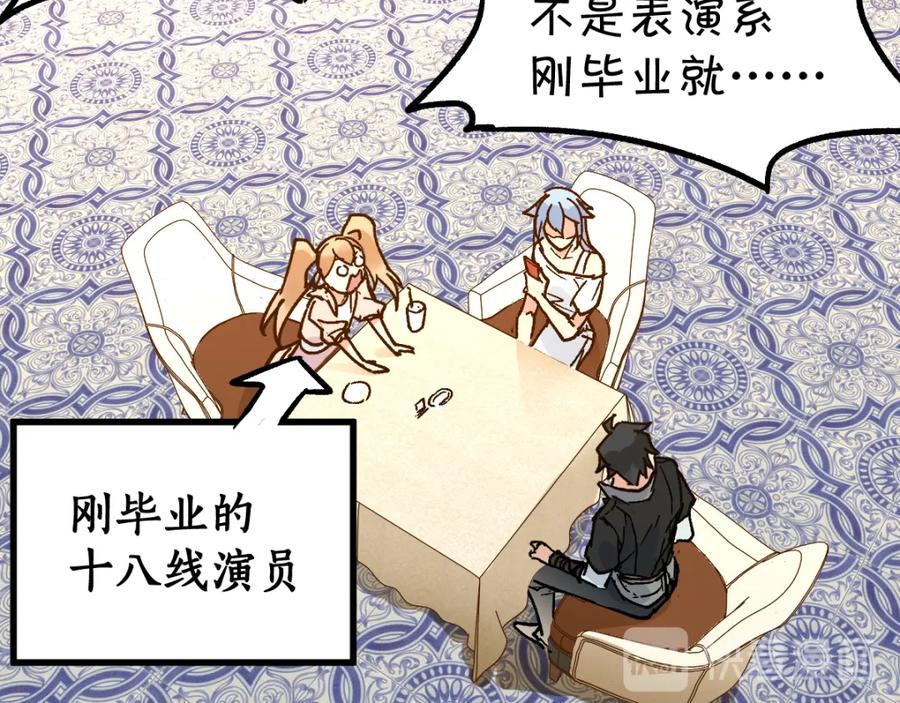 圣墟 第76话 相亲大乱斗？ 第98页