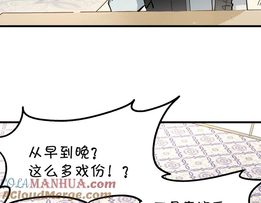 圣墟 第76话 相亲大乱斗？ 第97页
