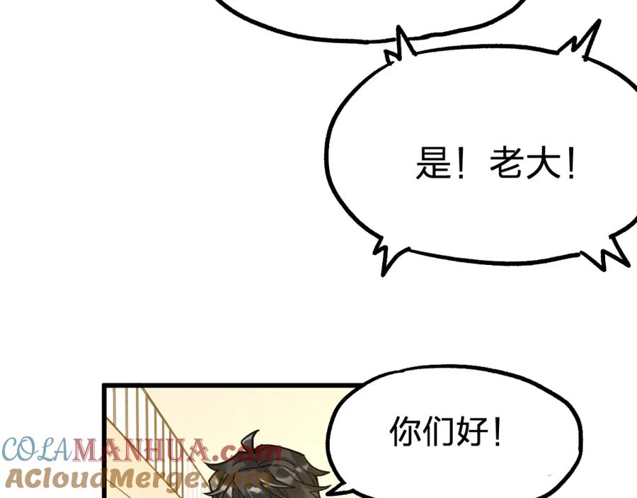 圣墟 第76话 相亲大乱斗？ 第37页
