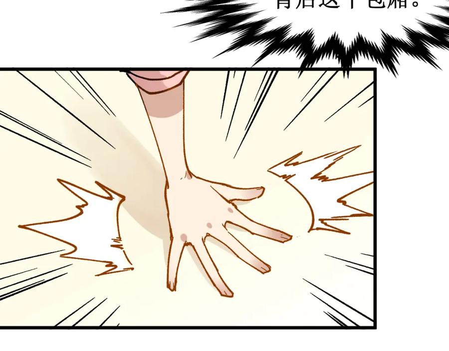 圣墟 第76话 相亲大乱斗？ 第114页
