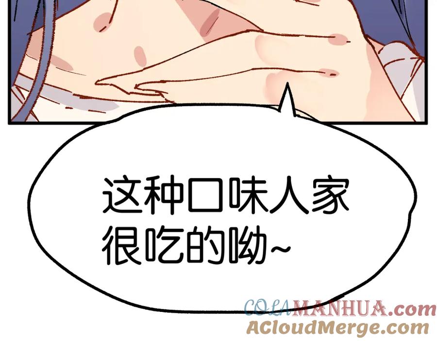 圣墟 第76话 相亲大乱斗？ 第21页