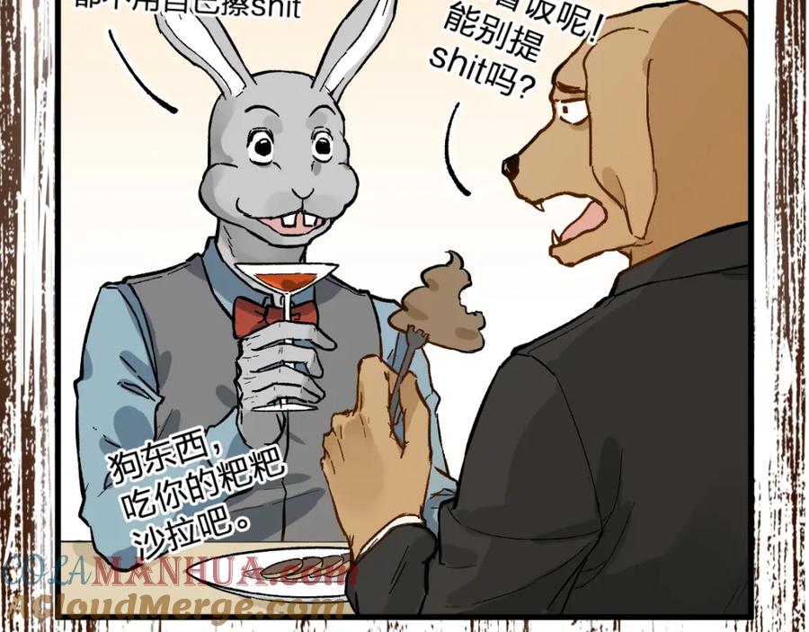 圣墟 第76话 相亲大乱斗？ 第53页