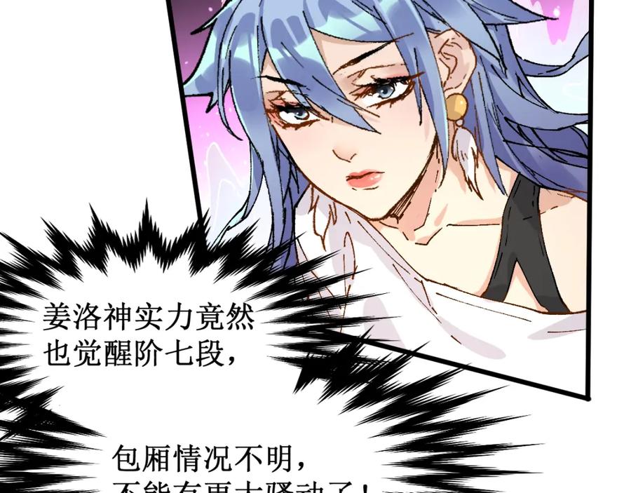 圣墟 第76话 相亲大乱斗？ 第166页