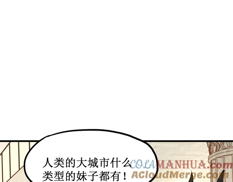 圣墟 第76话 相亲大乱斗？ 第57页