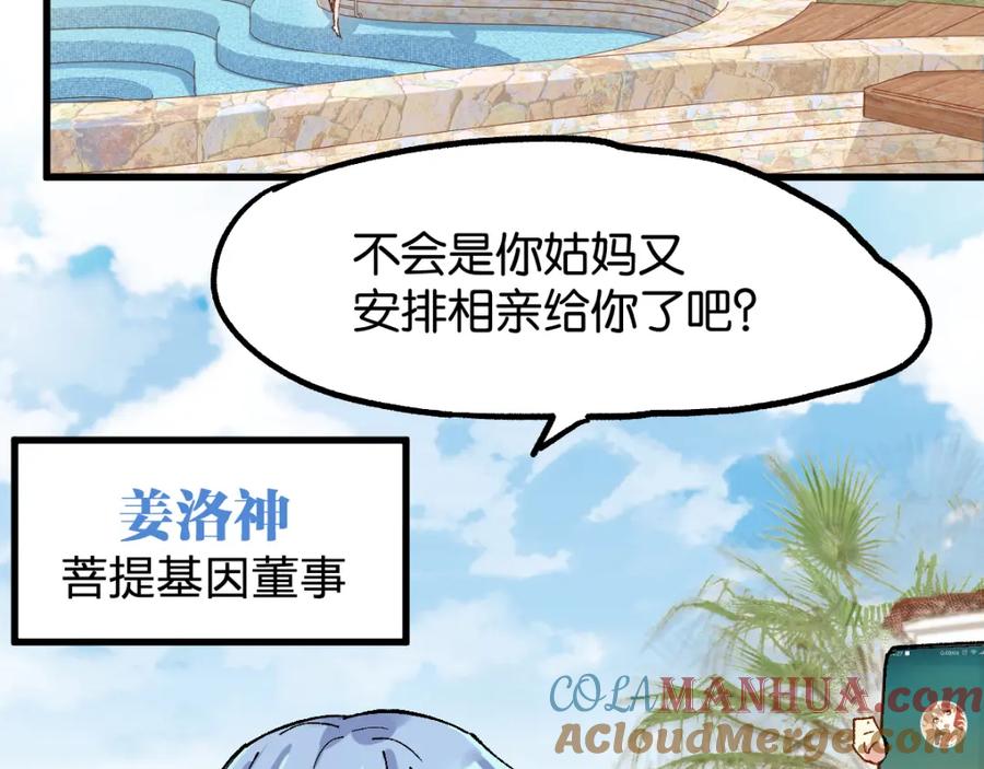 圣墟 第76话 相亲大乱斗？ 第5页