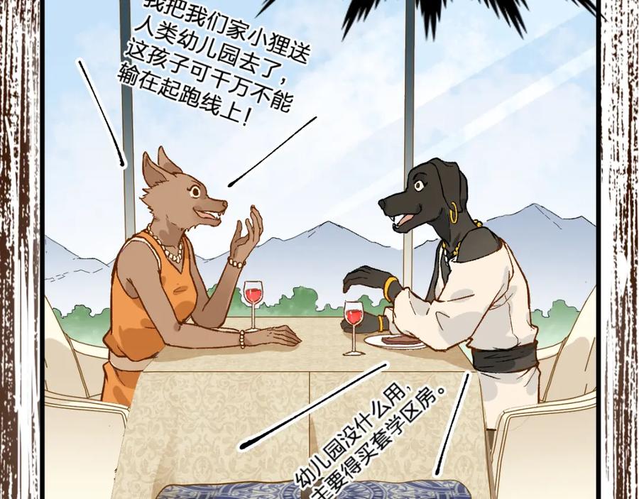 圣墟 第76话 相亲大乱斗？ 第51页